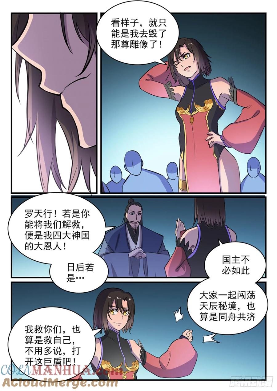 百炼成神 第434回 主动出击 第7页