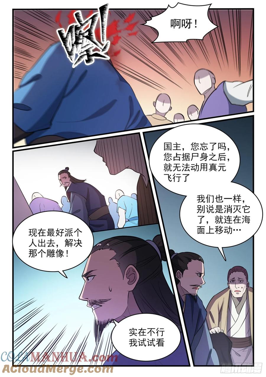 百炼成神 第434回 主动出击 第5页