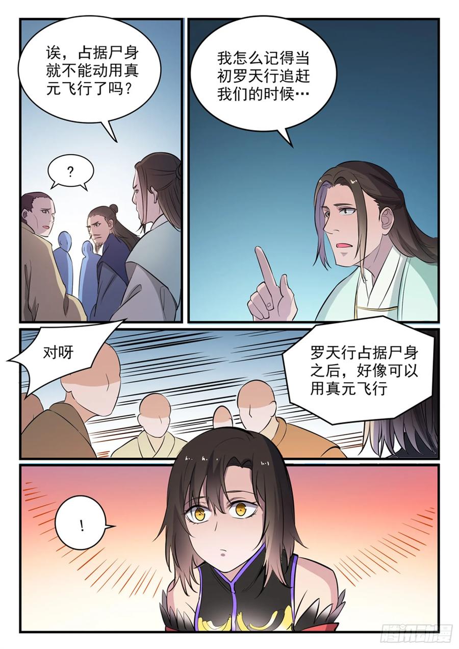 百炼成神 第434回 主动出击 第6页