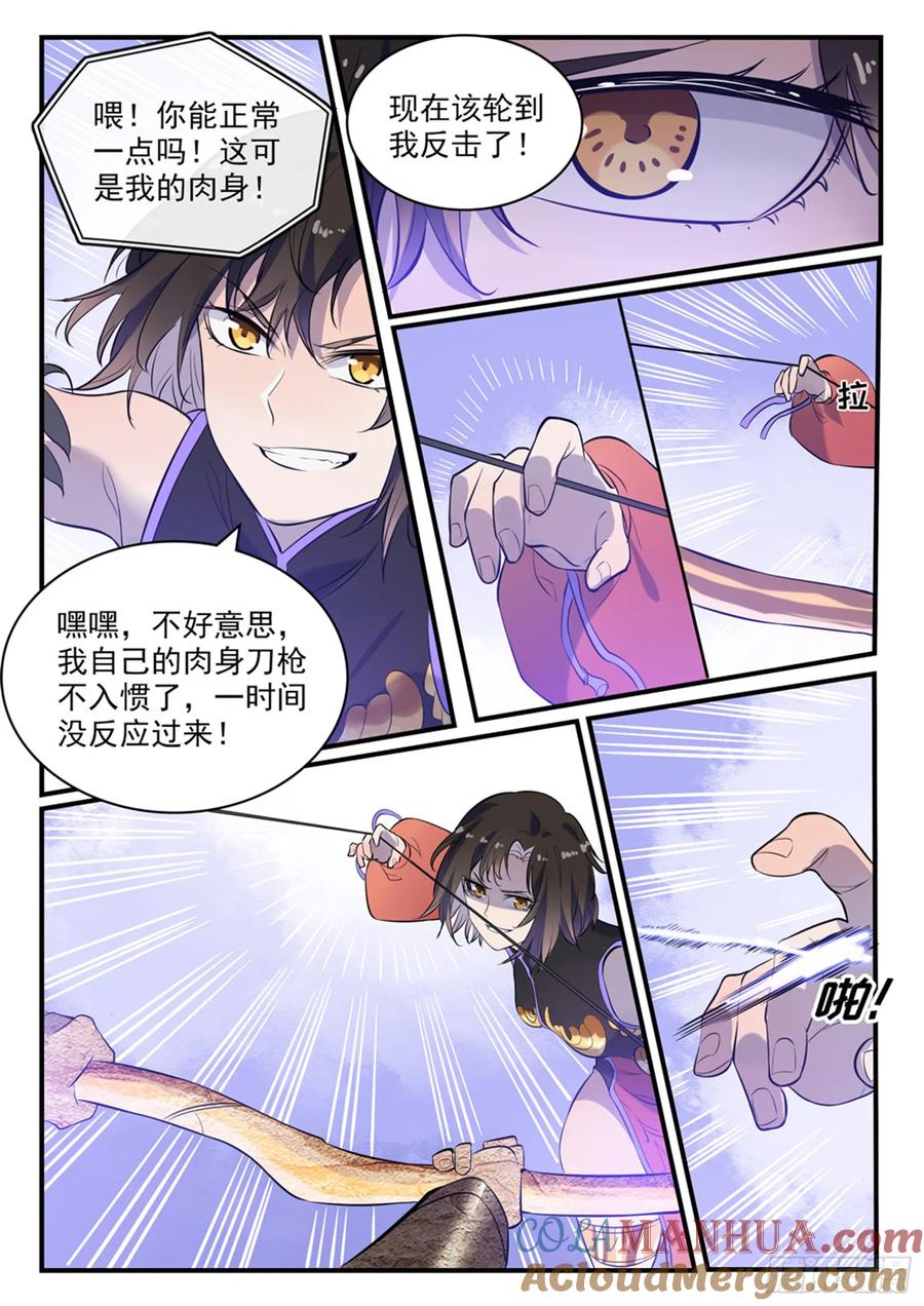 百炼成神 第435回 深渊秘景 第3页