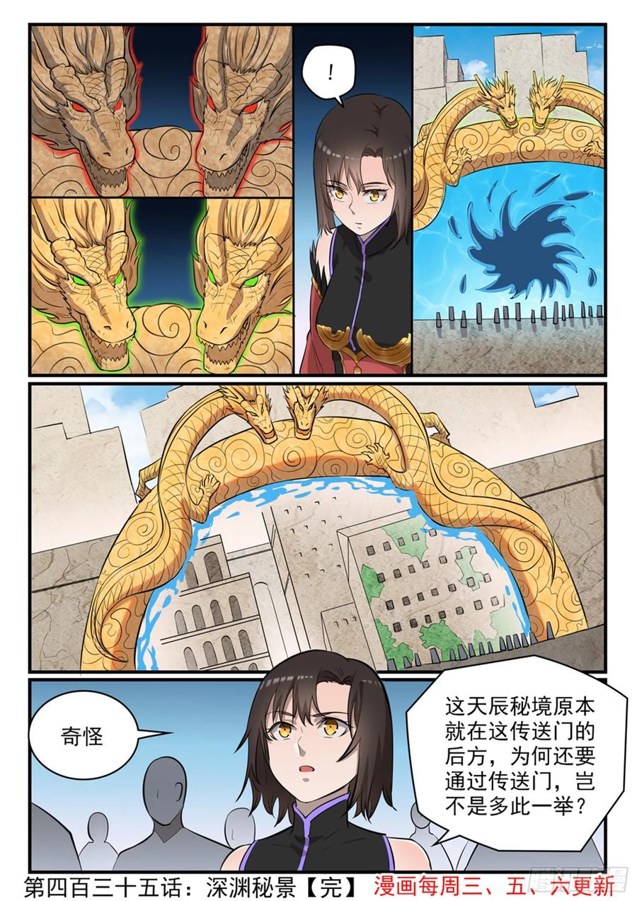 百炼成神 第435回 深渊秘景 第16页