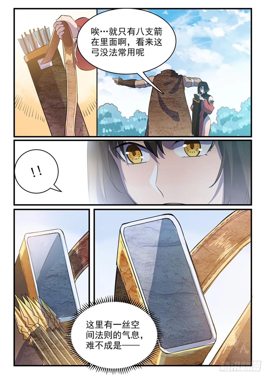 百炼成神 第435回 深渊秘景 第8页