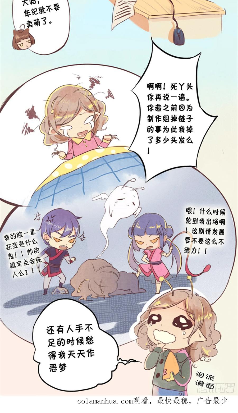 百炼成神 第435回 深渊秘景 第18页