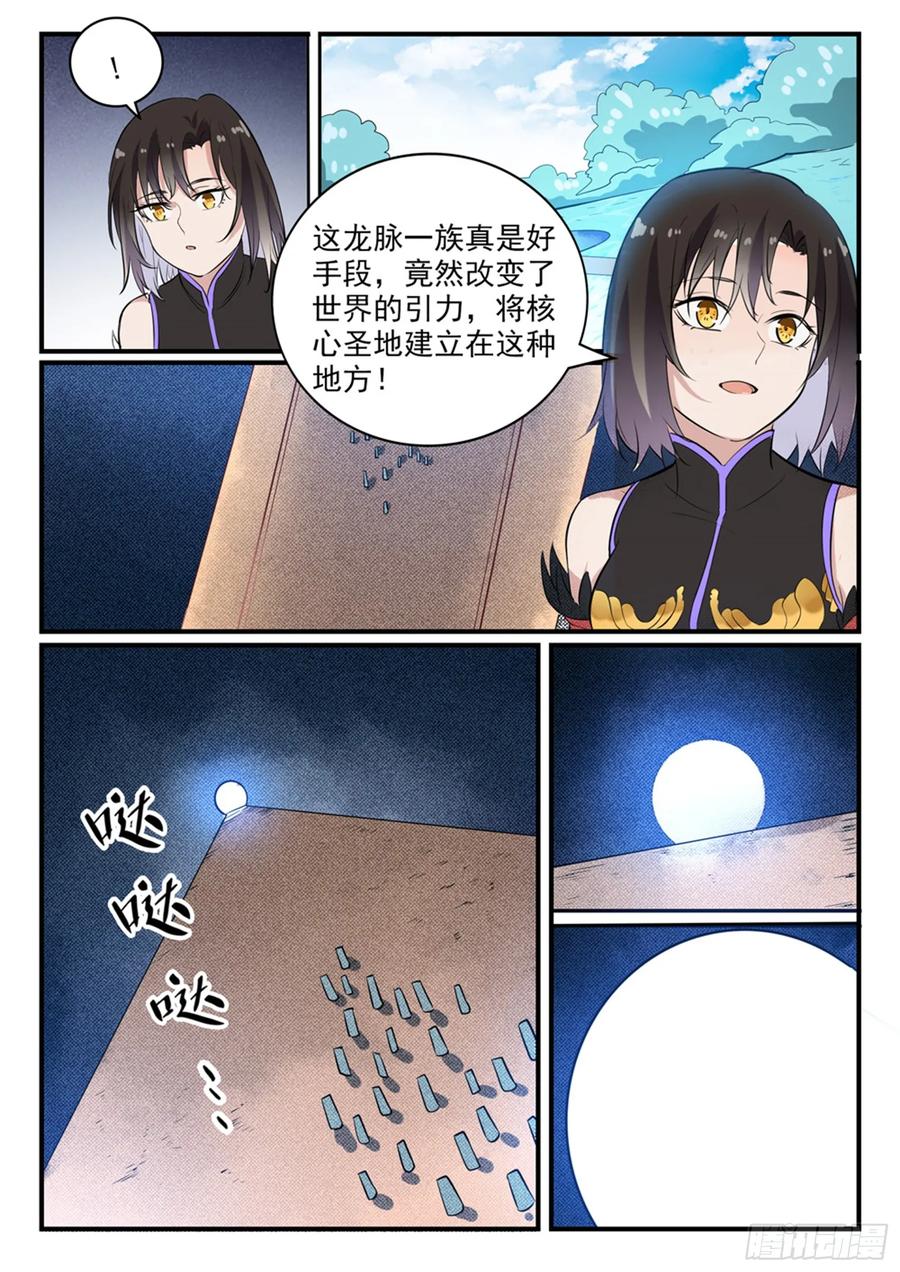 百炼成神 第435回 深渊秘景 第14页