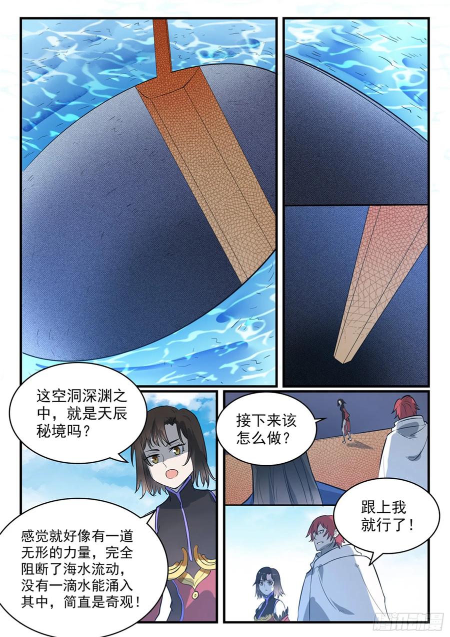 百炼成神 第435回 深渊秘景 第12页