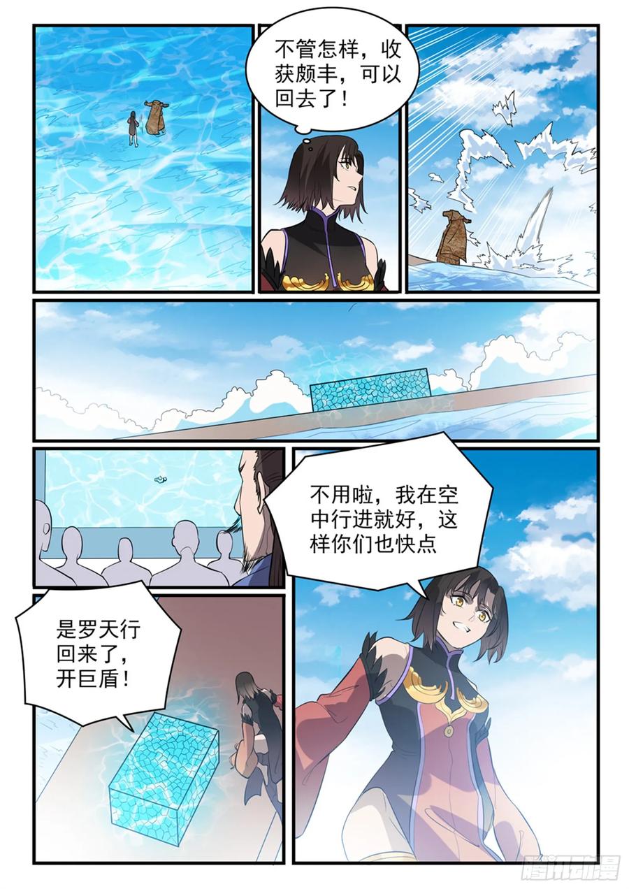 百炼成神 第435回 深渊秘景 第10页