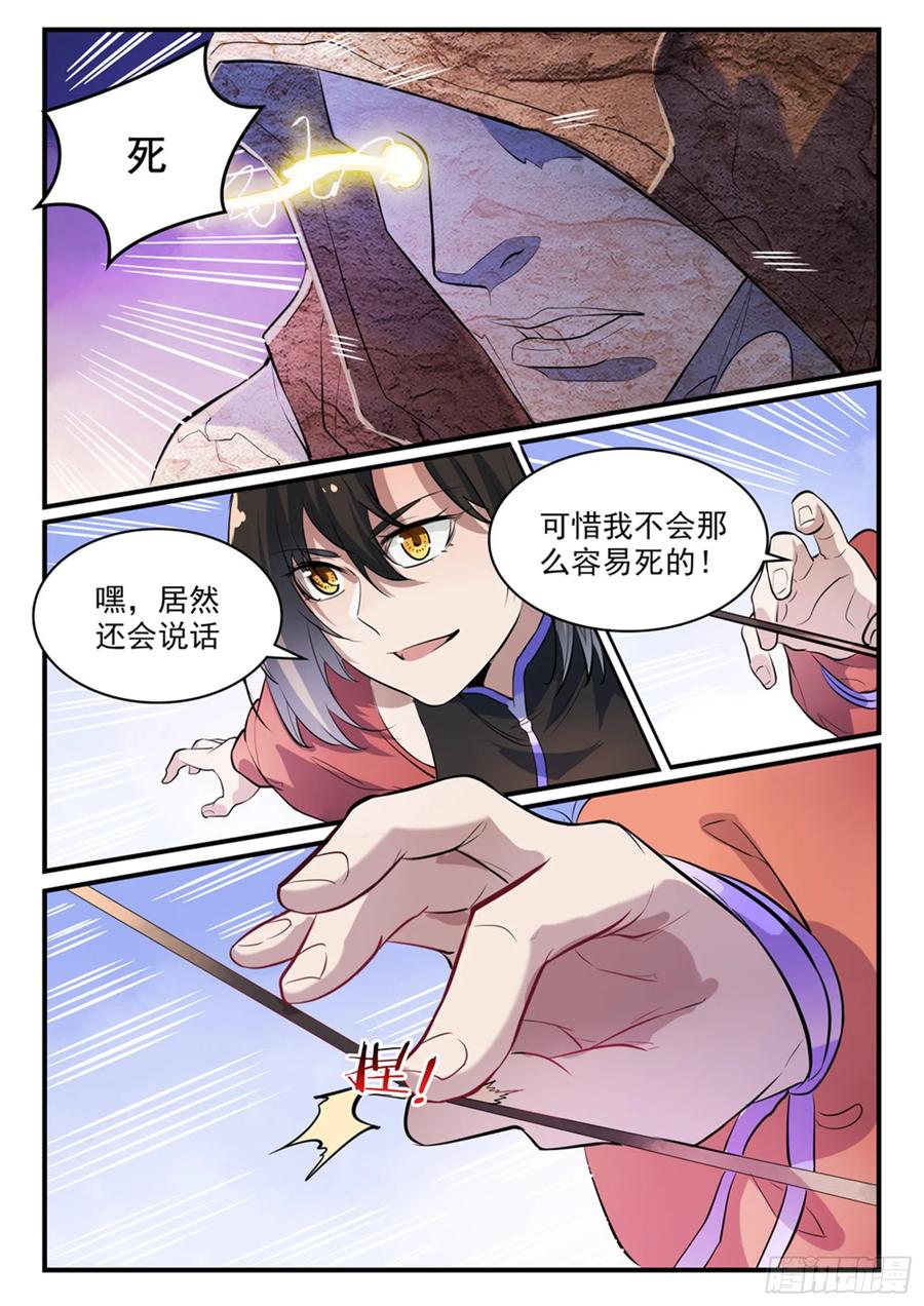 百炼成神 第435回 深渊秘景 第2页