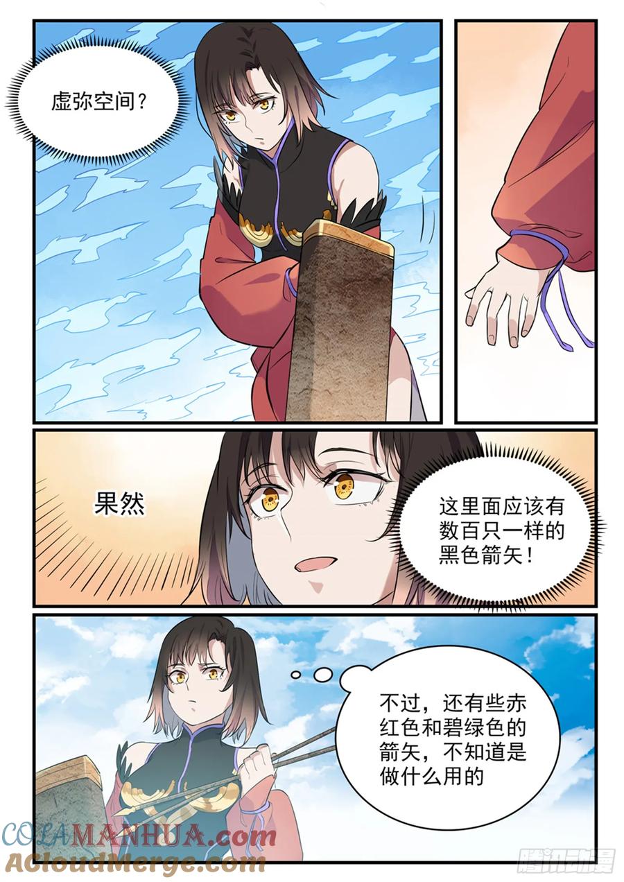 百炼成神 第435回 深渊秘景 第9页