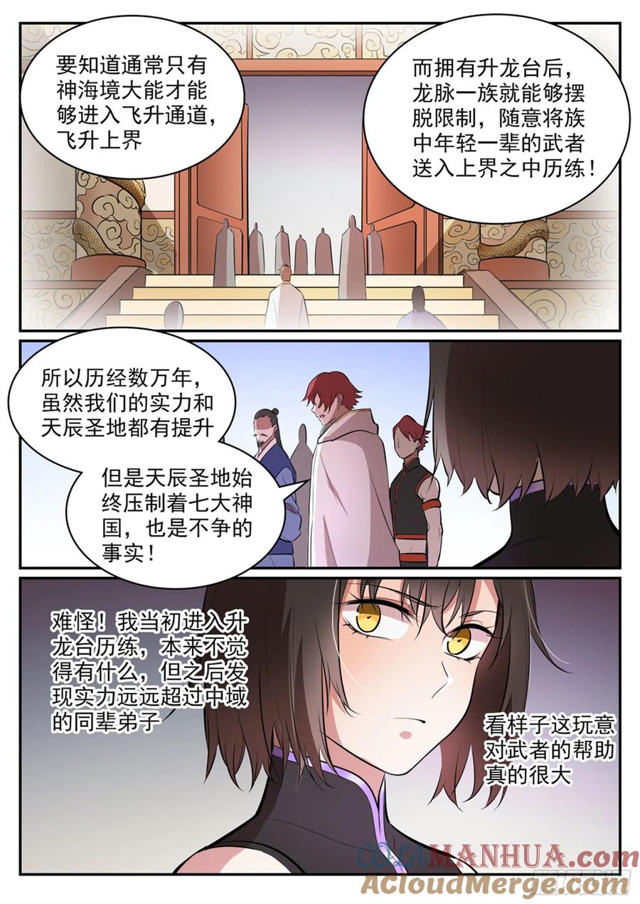 百炼成神 第436回 命中克星 第7页