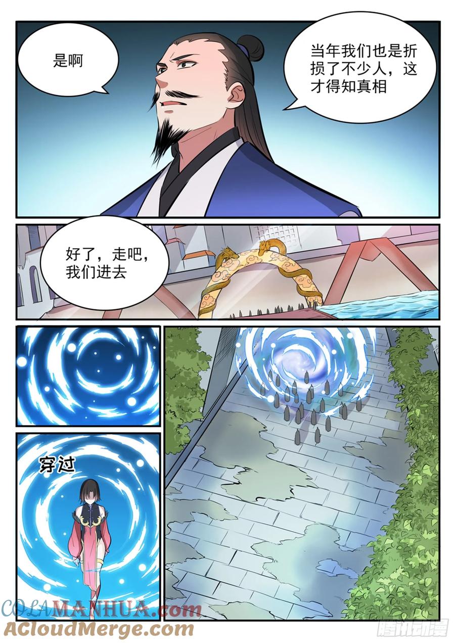 百炼成神 第436回 命中克星 第3页