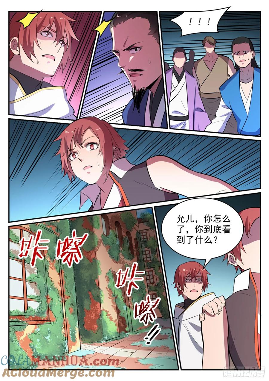 百炼成神 第436回 命中克星 第15页
