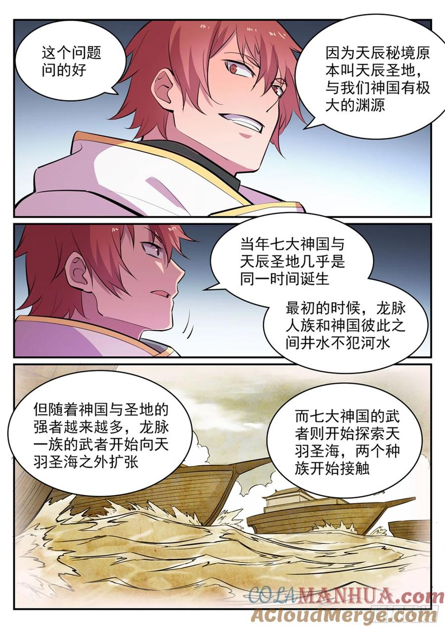 百炼成神 第436回 命中克星 第5页