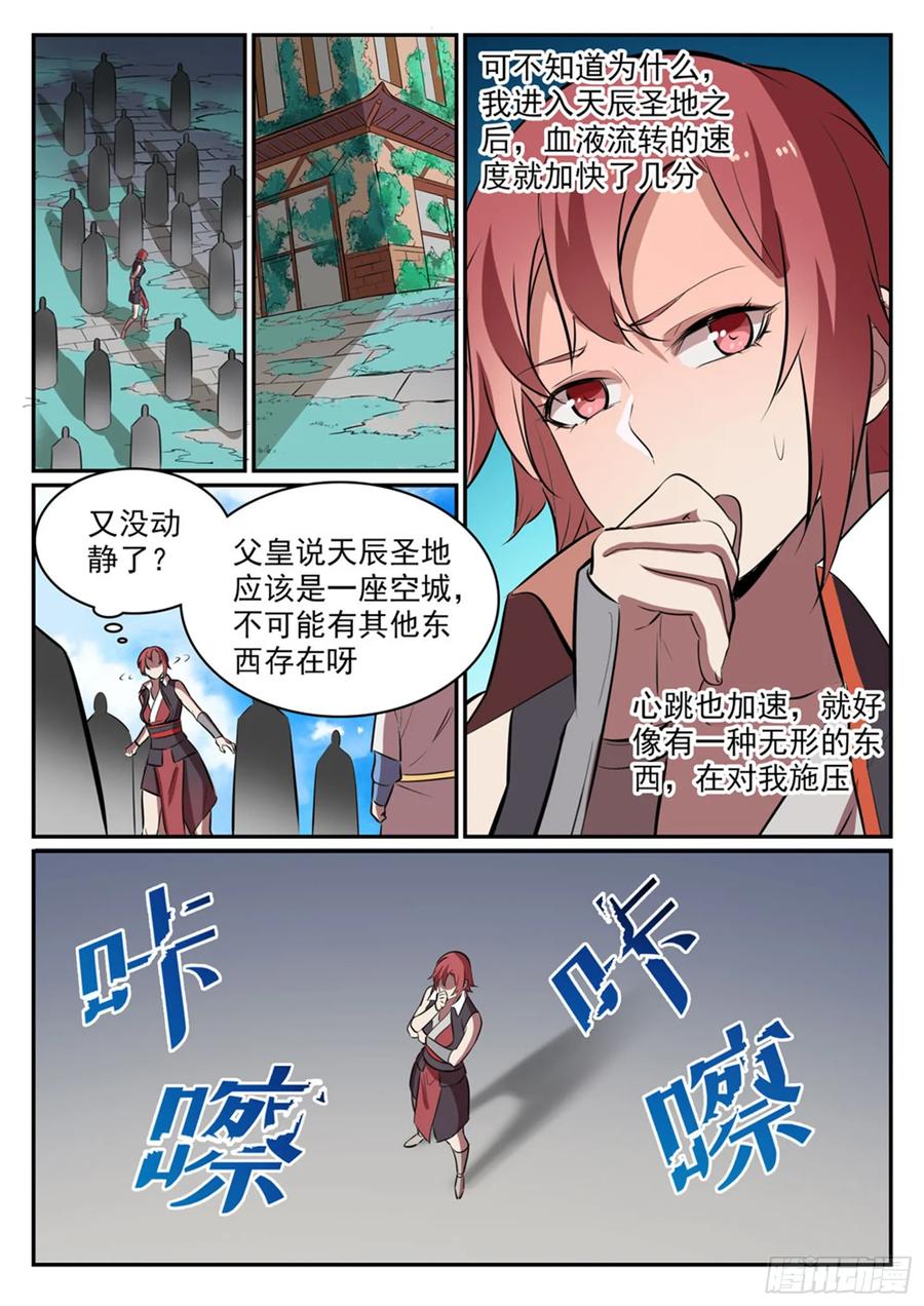 百炼成神 第436回 命中克星 第12页