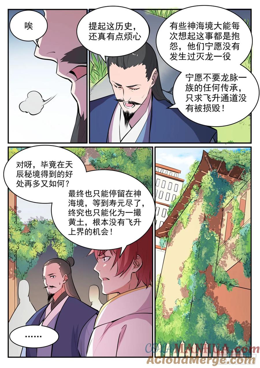 百炼成神 第436回 命中克星 第9页