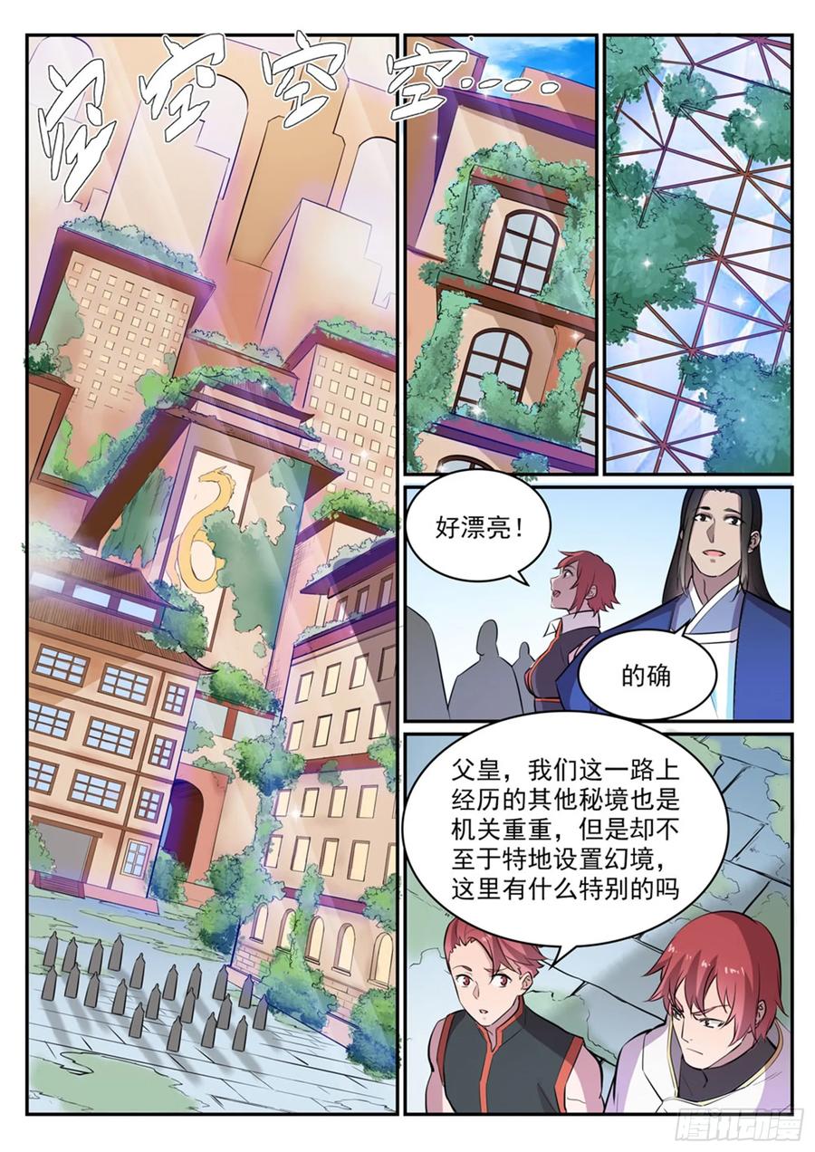 百炼成神 第436回 命中克星 第4页