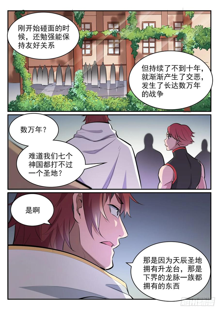 百炼成神 第436回 命中克星 第6页