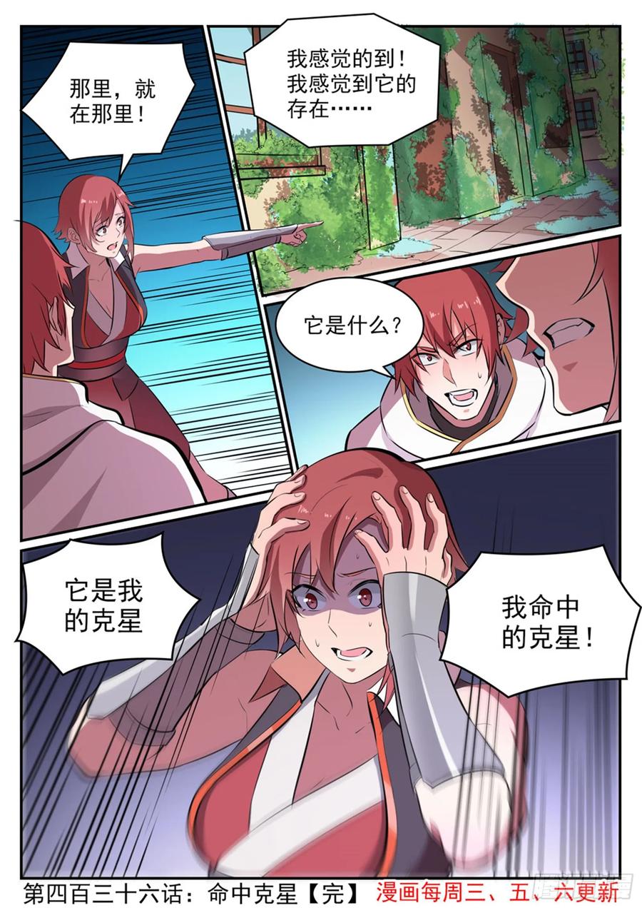 百炼成神 第436回 命中克星 第16页