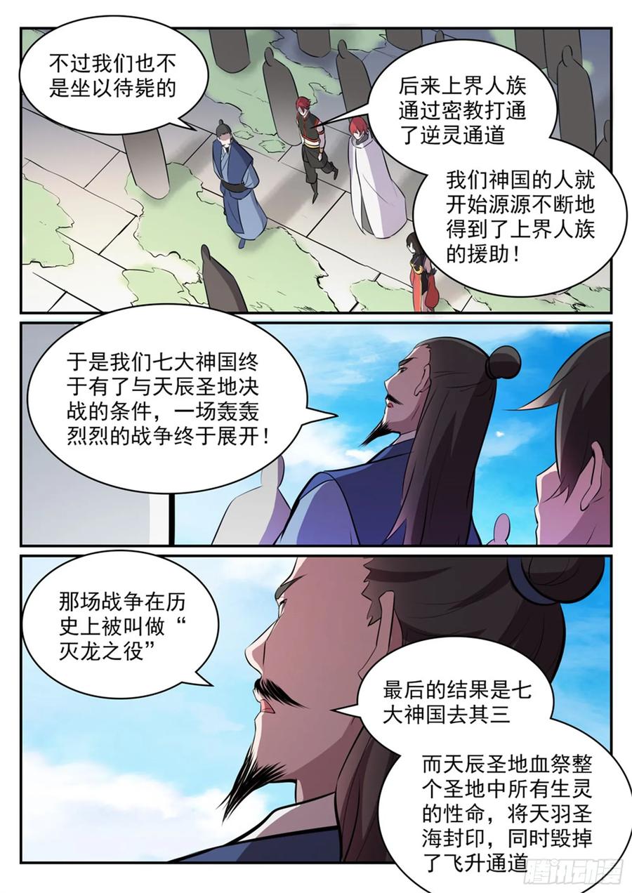 百炼成神 第436回 命中克星 第8页