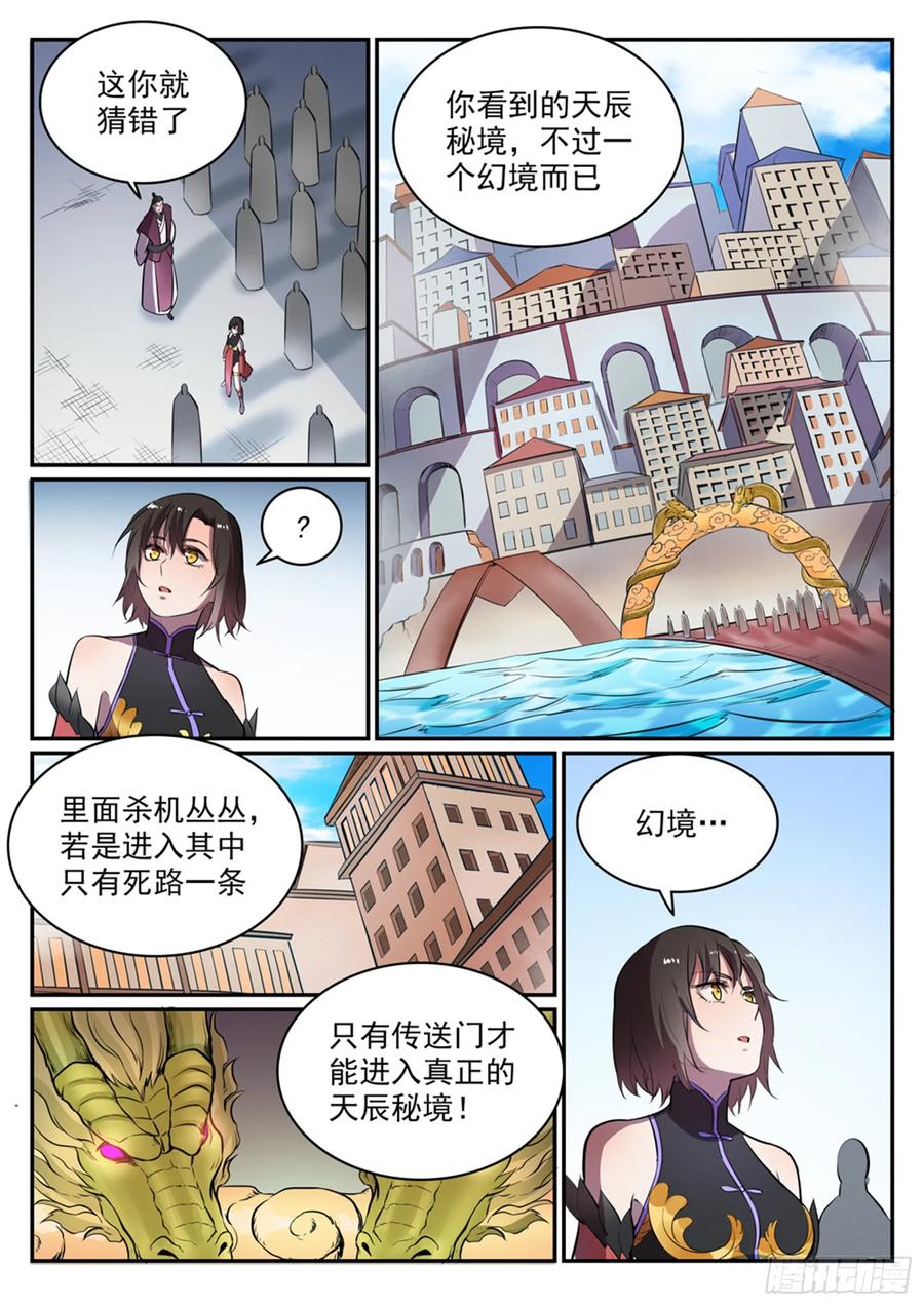 百炼成神 第436回 命中克星 第2页