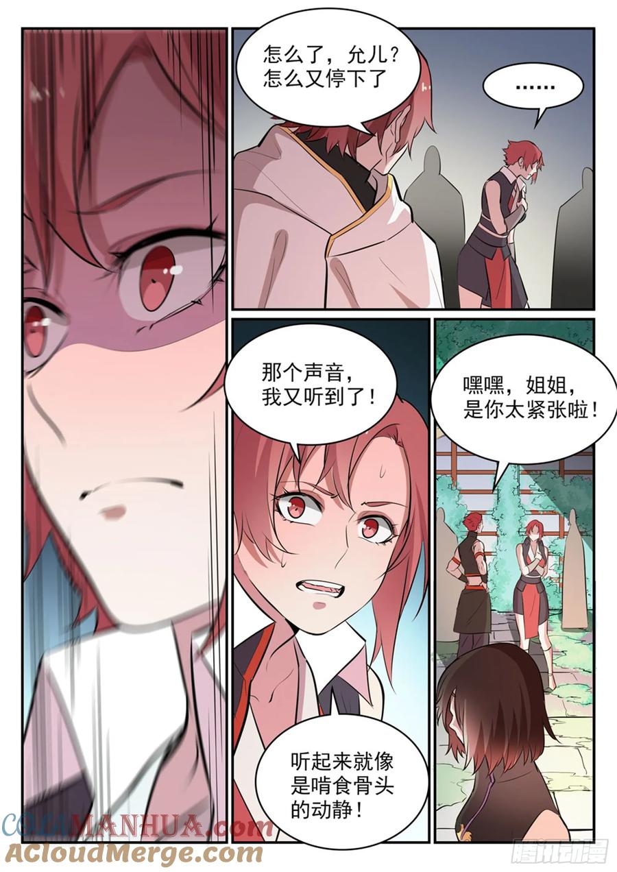 百炼成神 第436回 命中克星 第13页