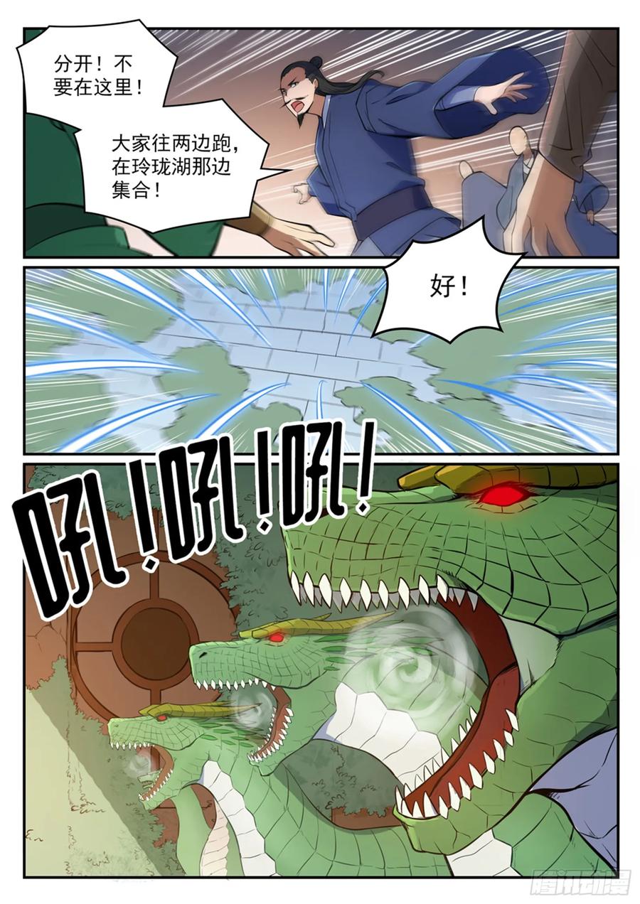 百炼成神 第437回 危在旦夕 第10页