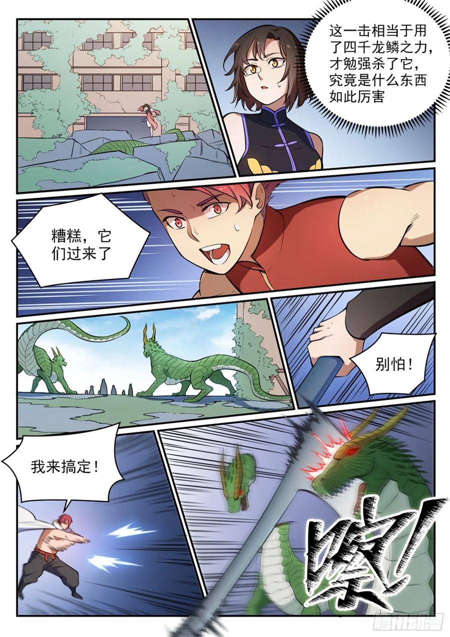 百炼成神 第437回 危在旦夕 第14页