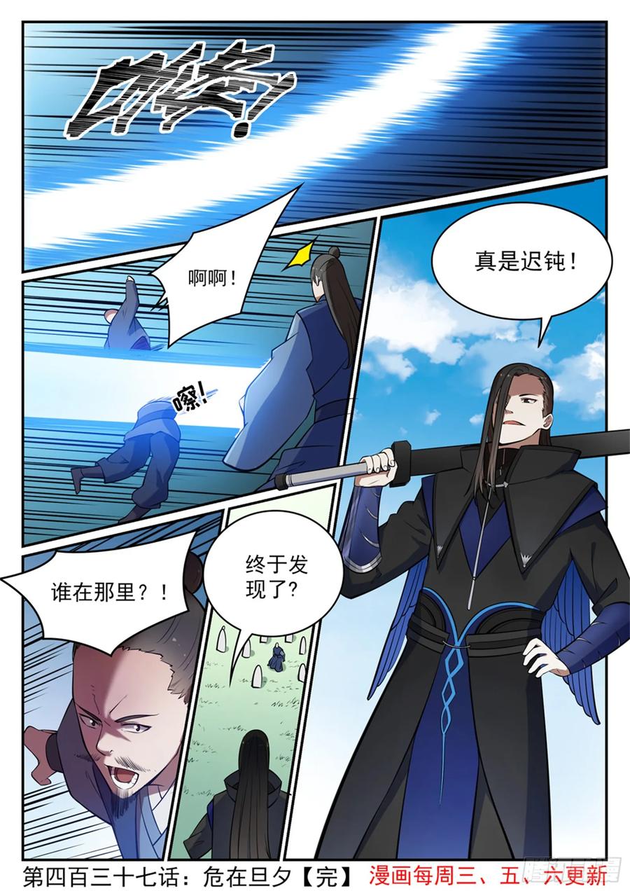 百炼成神 第437回 危在旦夕 第16页