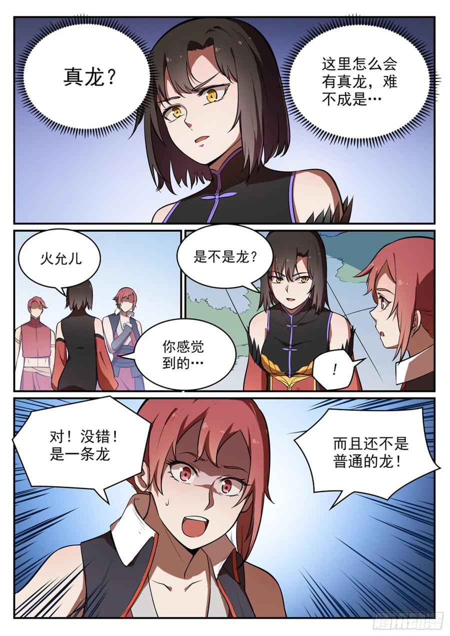 百炼成神 第437回 危在旦夕 第4页