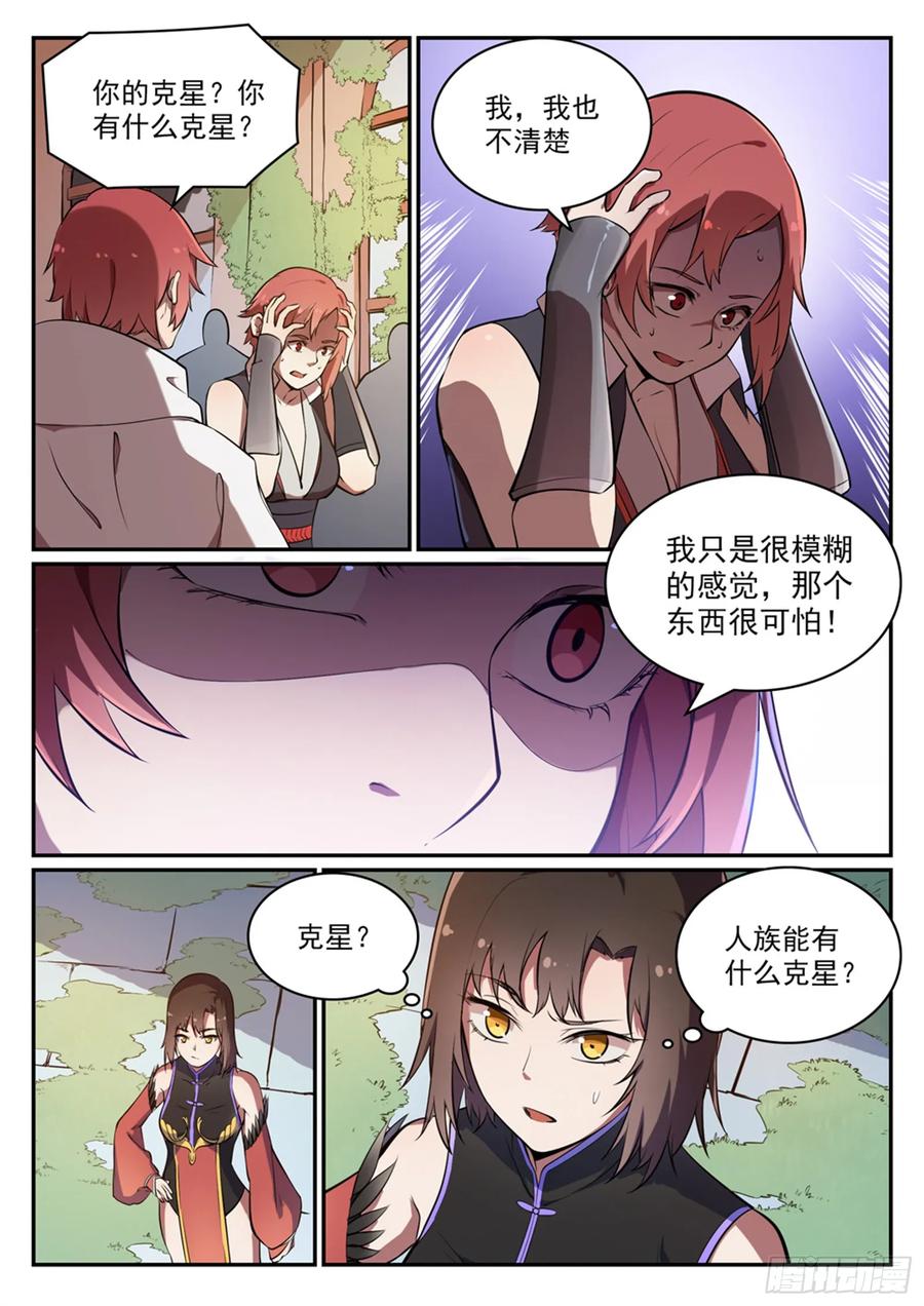 百炼成神 第437回 危在旦夕 第2页