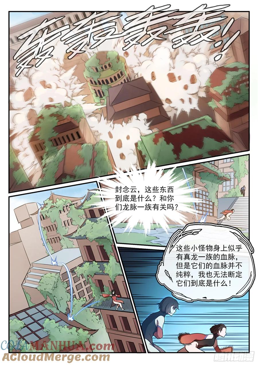 百炼成神 第437回 危在旦夕 第11页