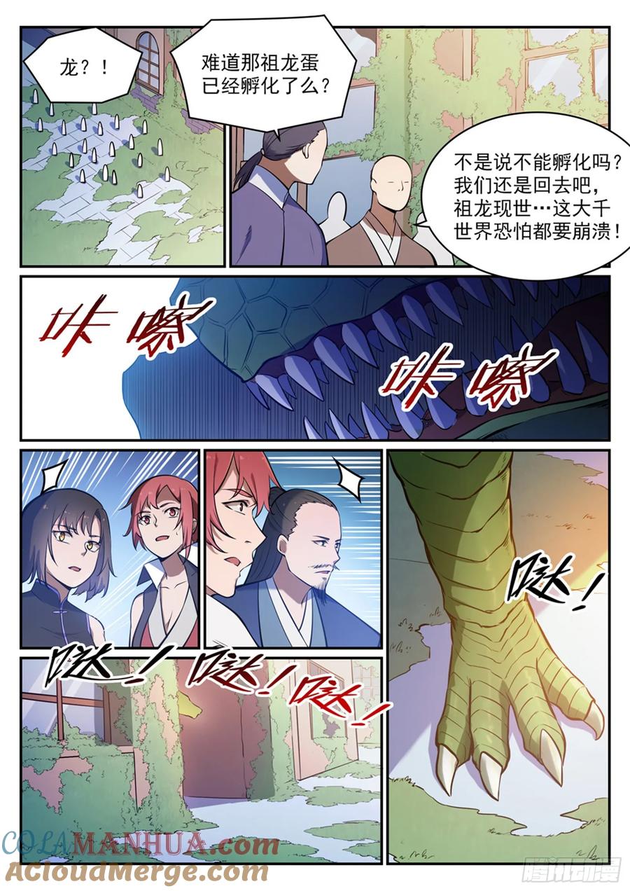 百炼成神 第437回 危在旦夕 第5页