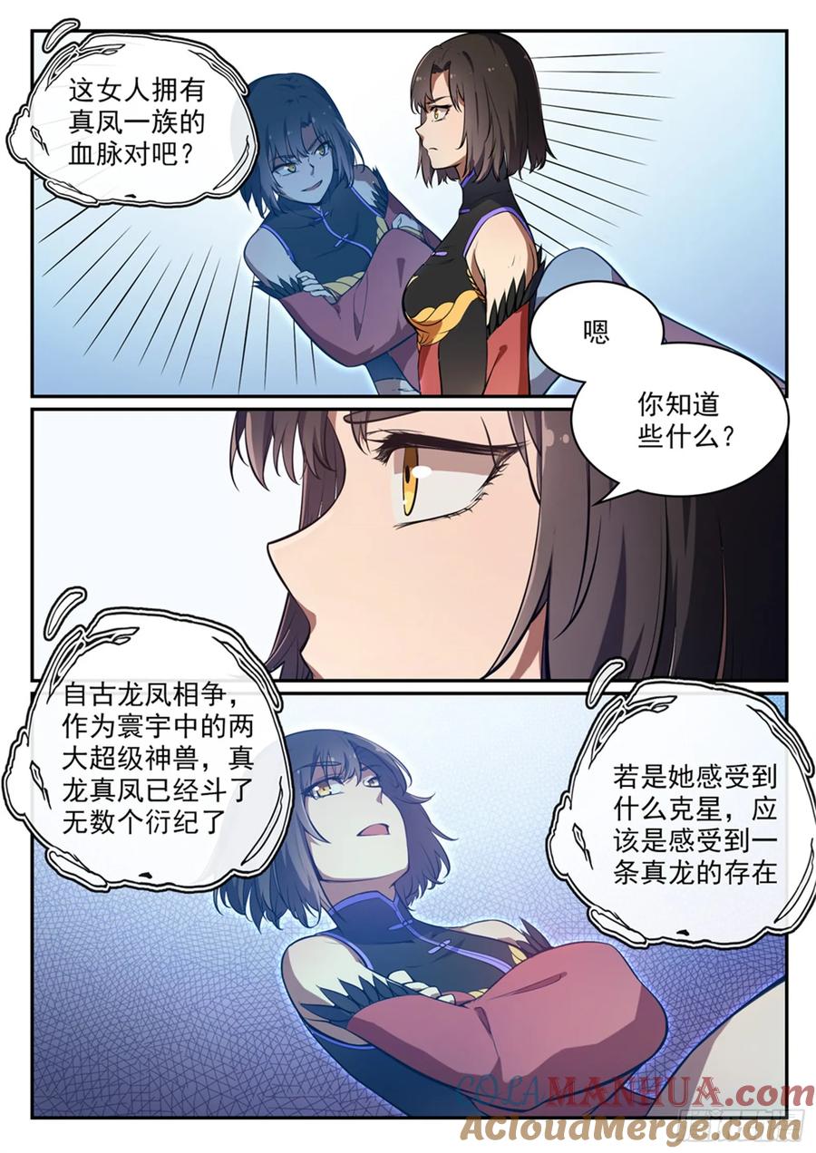 百炼成神 第437回 危在旦夕 第3页