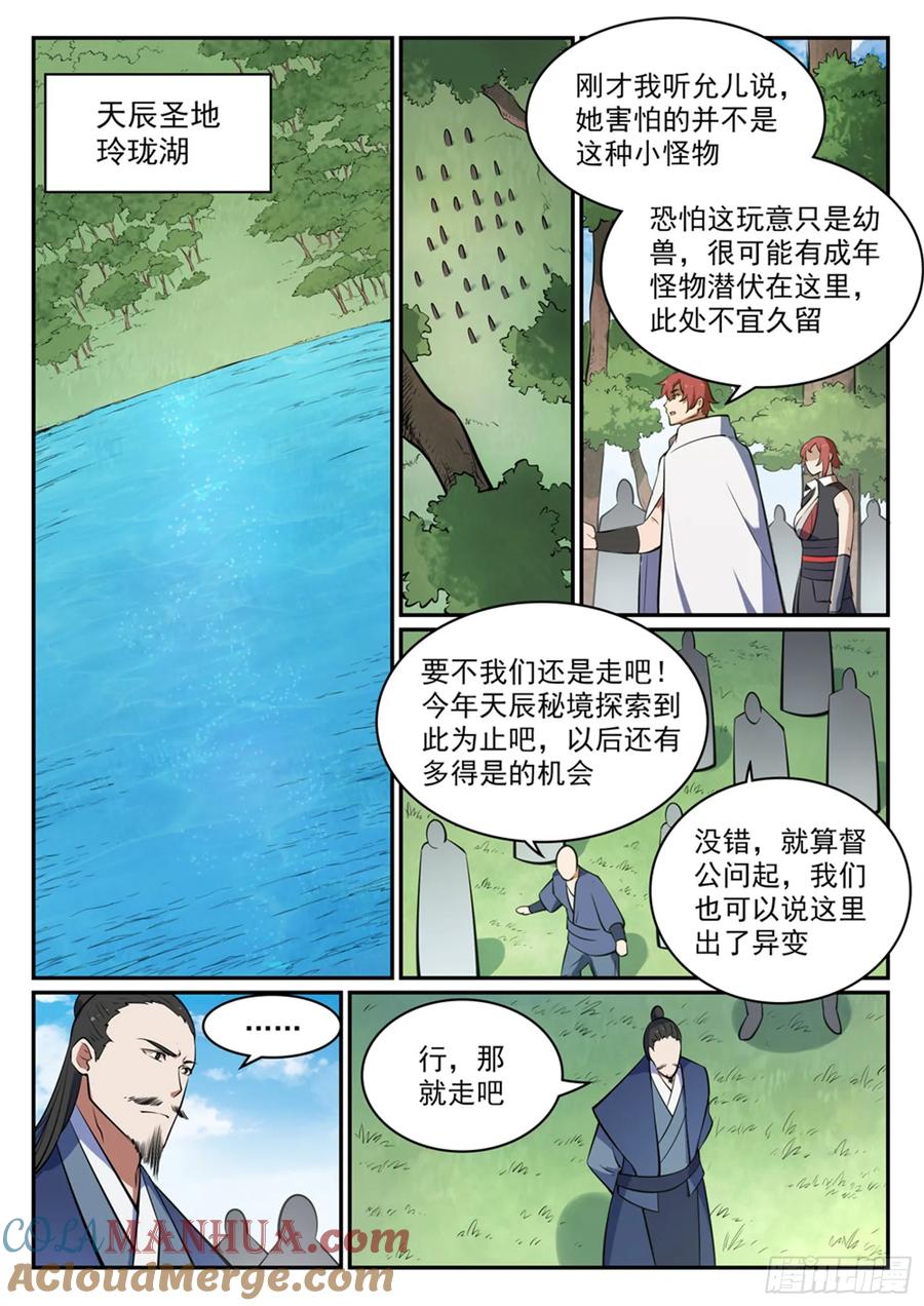 百炼成神 第437回 危在旦夕 第15页
