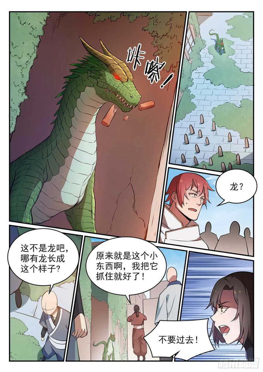 百炼成神 第437回 危在旦夕 第6页