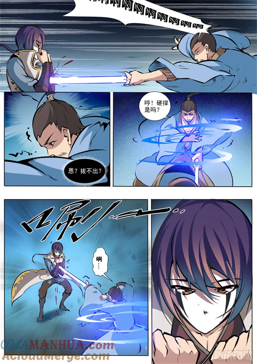 百炼成神 第42回 仙府试炼 第3页