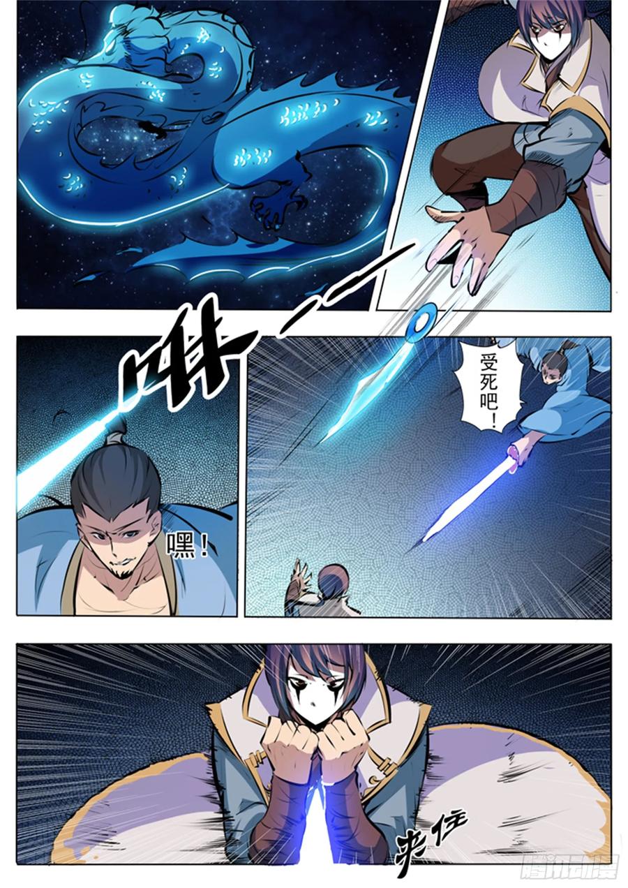 百炼成神 第42回 仙府试炼 第2页