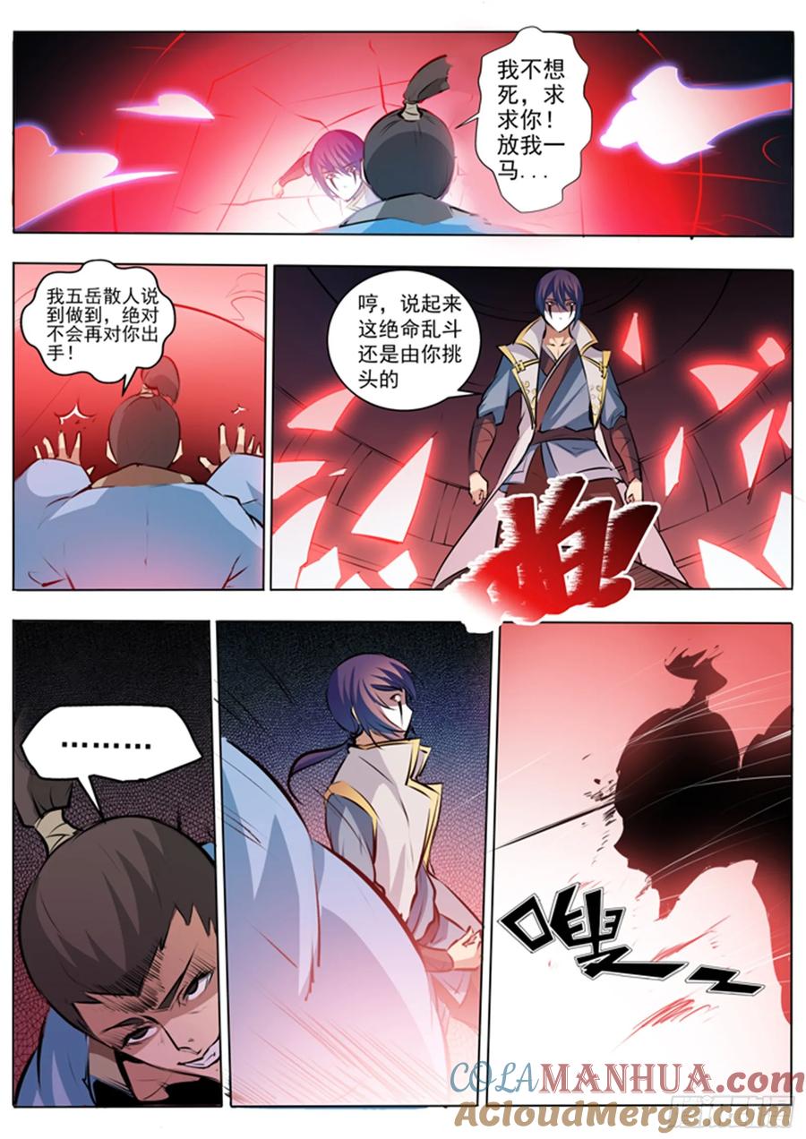百炼成神 第42回 仙府试炼 第9页