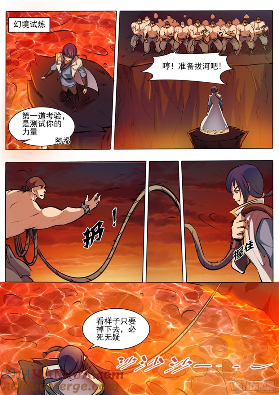 百炼成神 第42回 仙府试炼 第13页