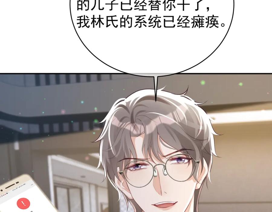 《天降萌宝：霍爷请签收》第45话 生死二选一 第100页