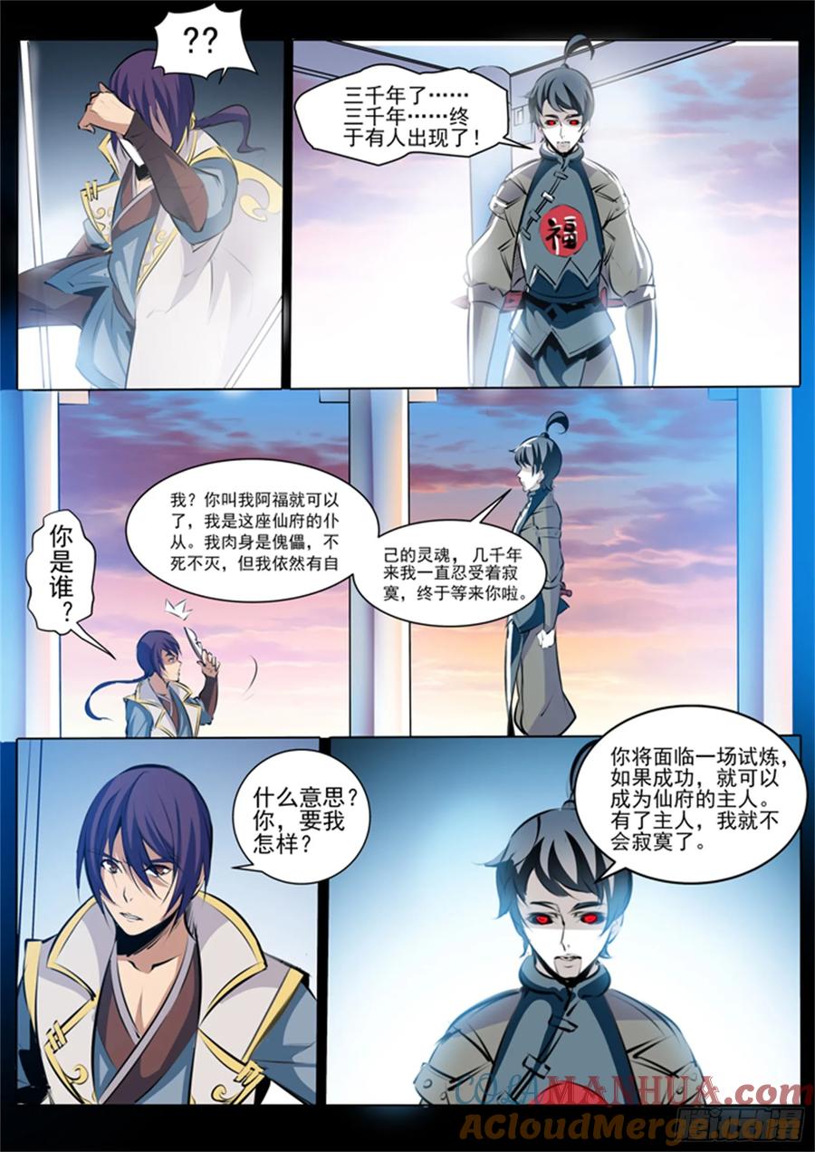 百炼成神 第42回 仙府试炼 第11页