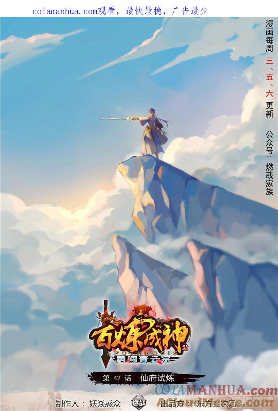 百炼成神 第42回 仙府试炼 第1页