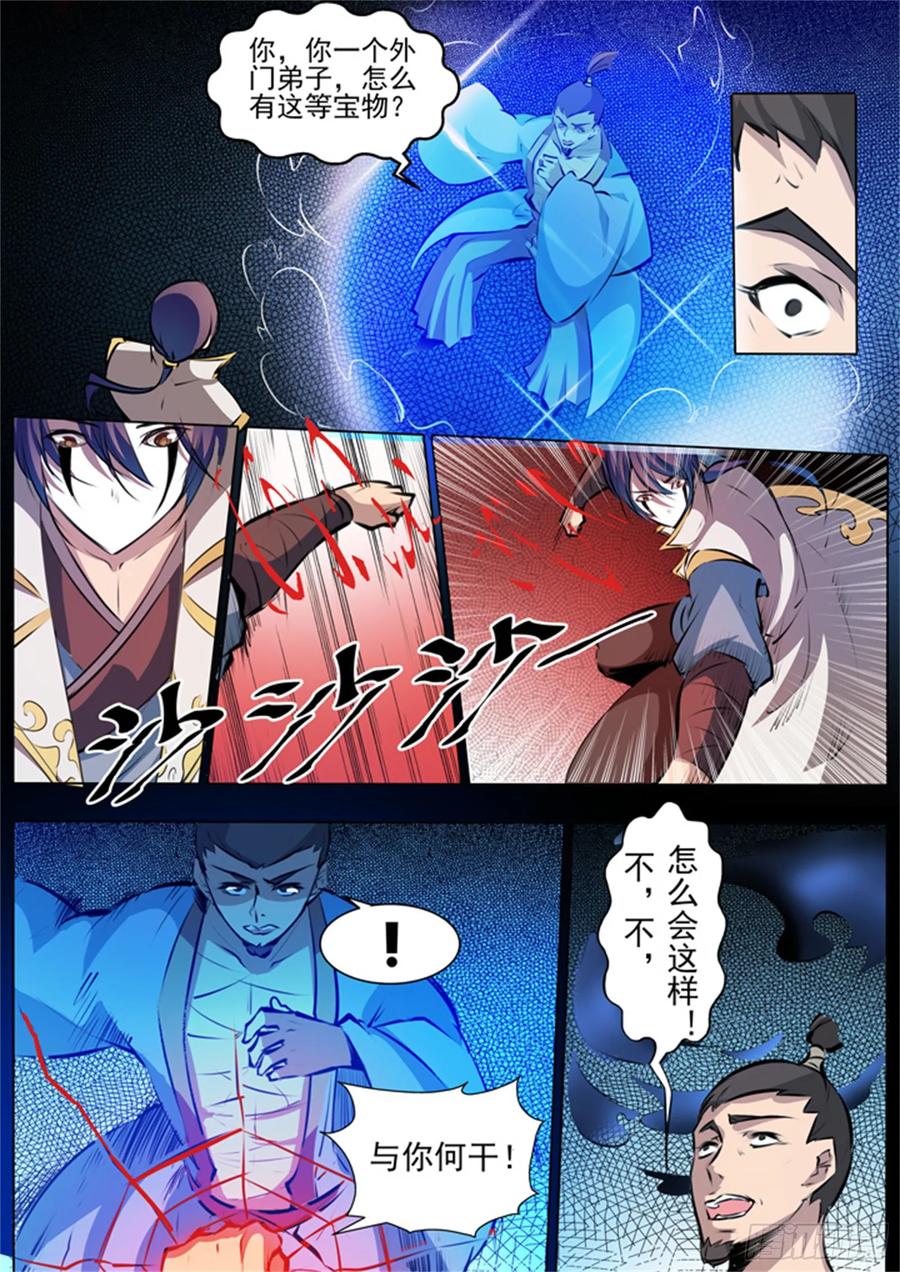 百炼成神 第42回 仙府试炼 第8页