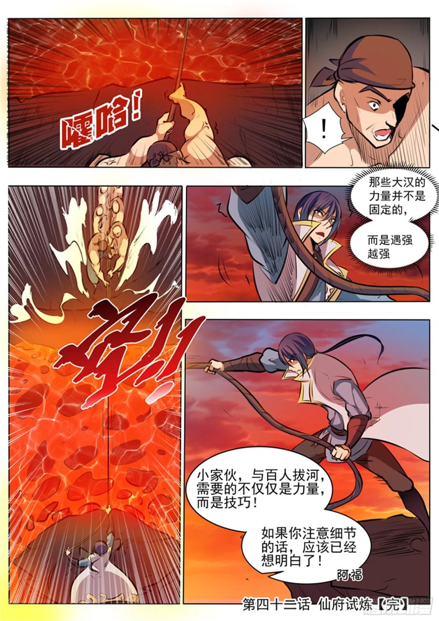 百炼成神 第42回 仙府试炼 第16页