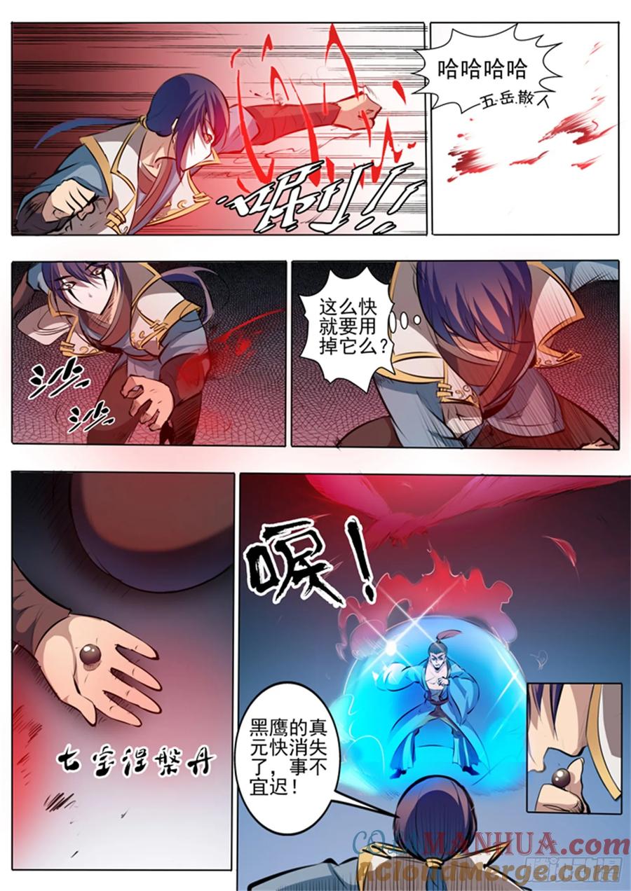 百炼成神 第42回 仙府试炼 第7页
