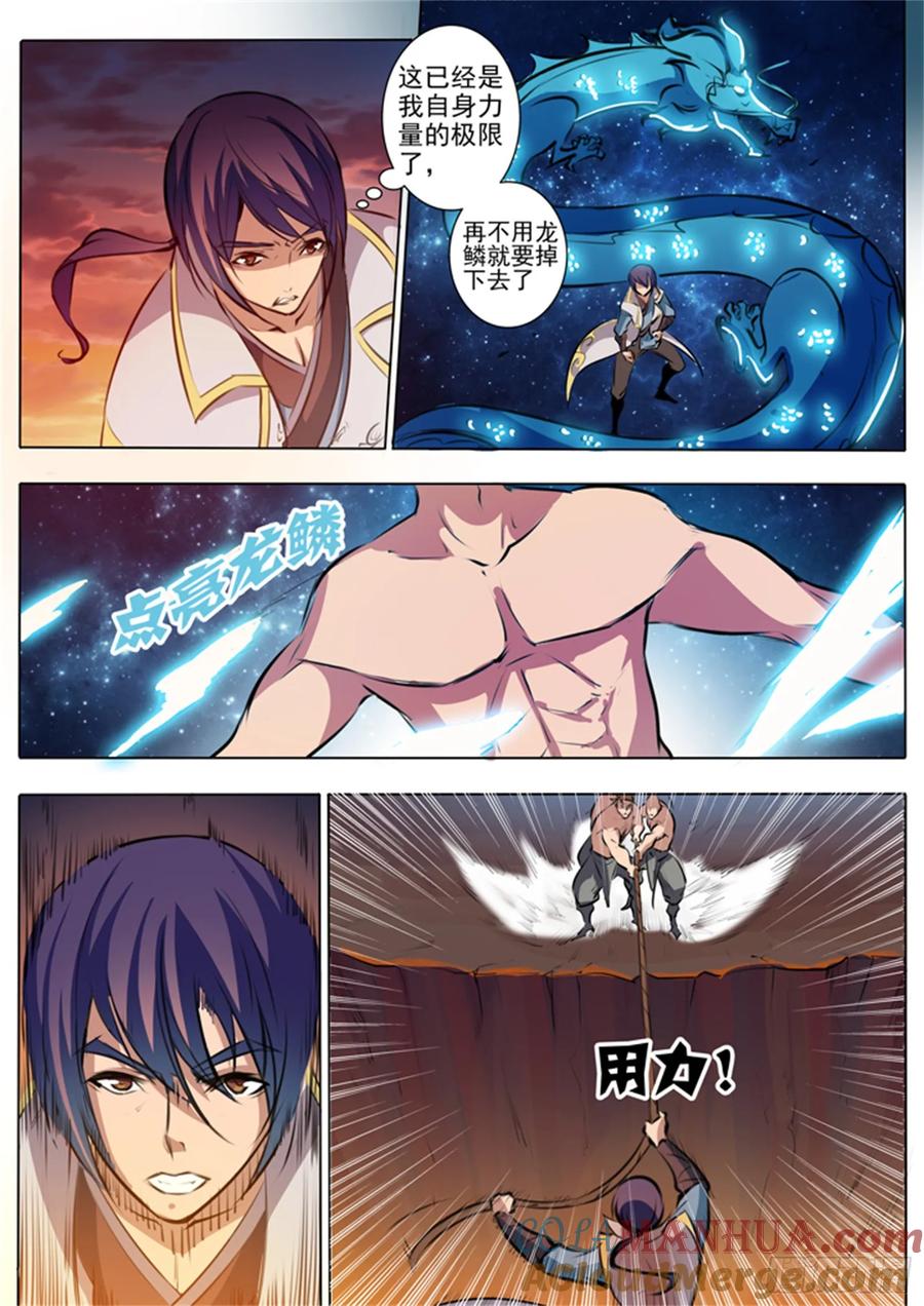 百炼成神 第42回 仙府试炼 第15页