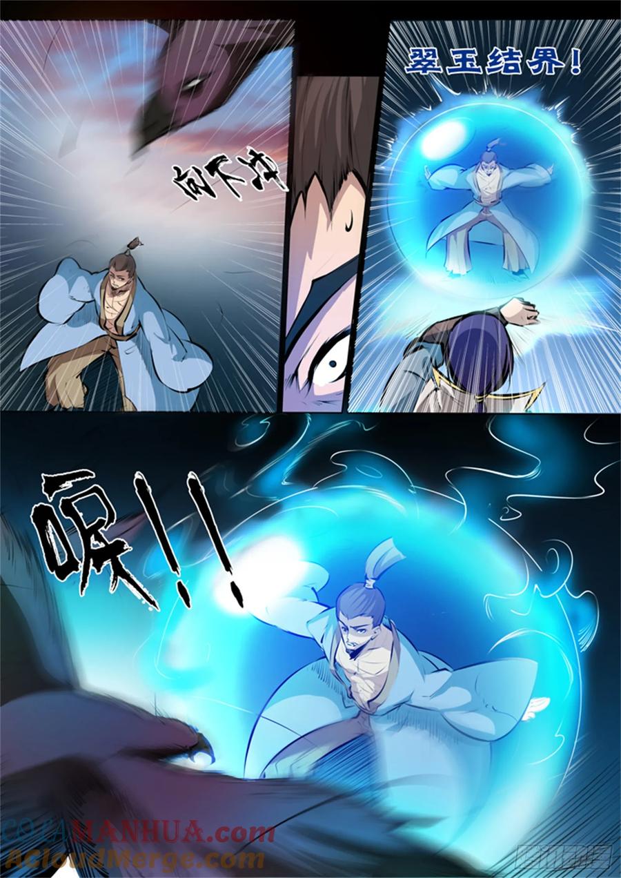 百炼成神 第42回 仙府试炼 第5页