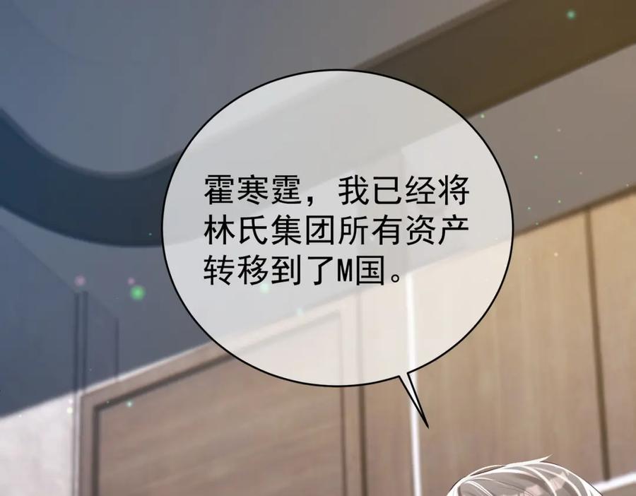 《天降萌宝：霍爷请签收》第45话 生死二选一 第102页