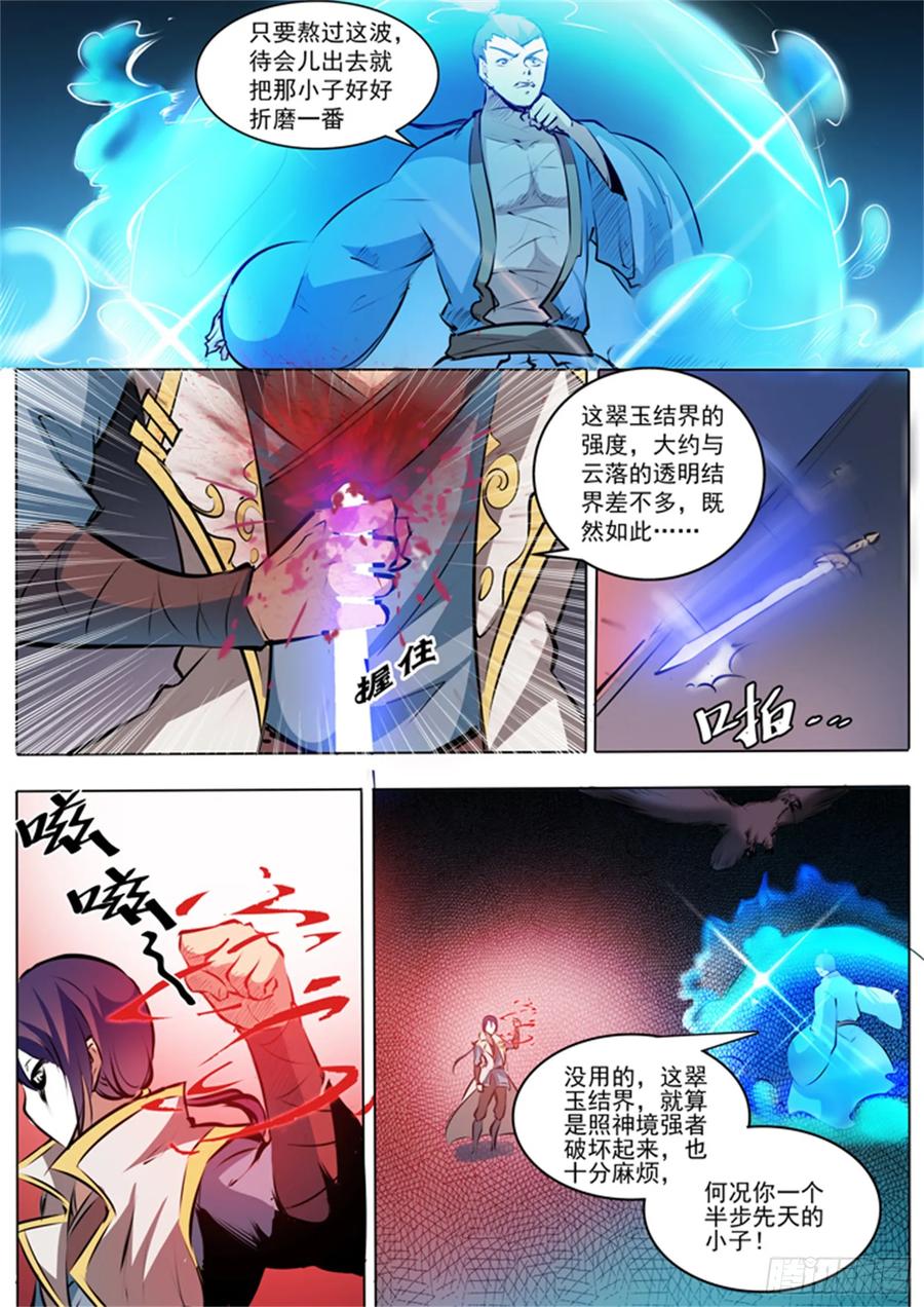 百炼成神 第42回 仙府试炼 第6页