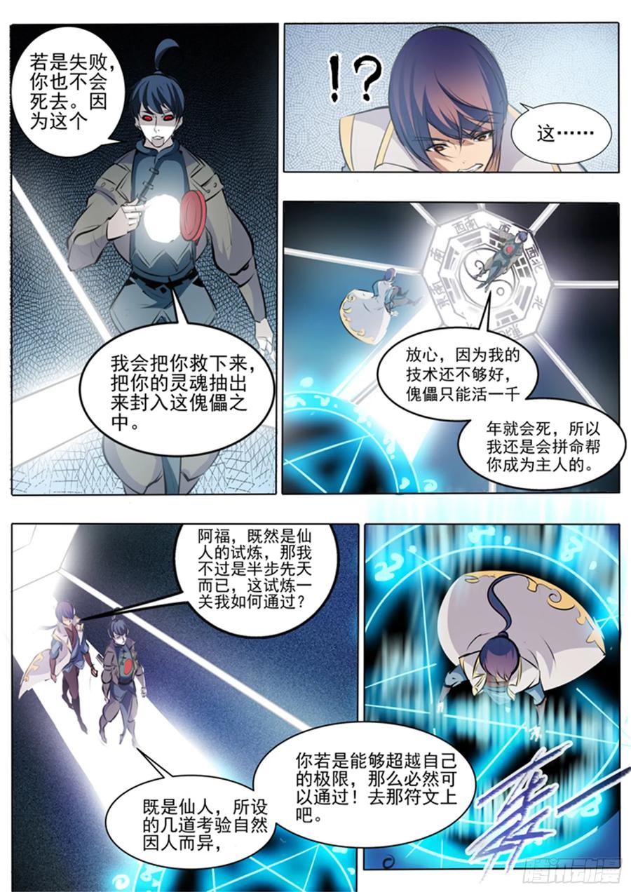 百炼成神 第42回 仙府试炼 第12页