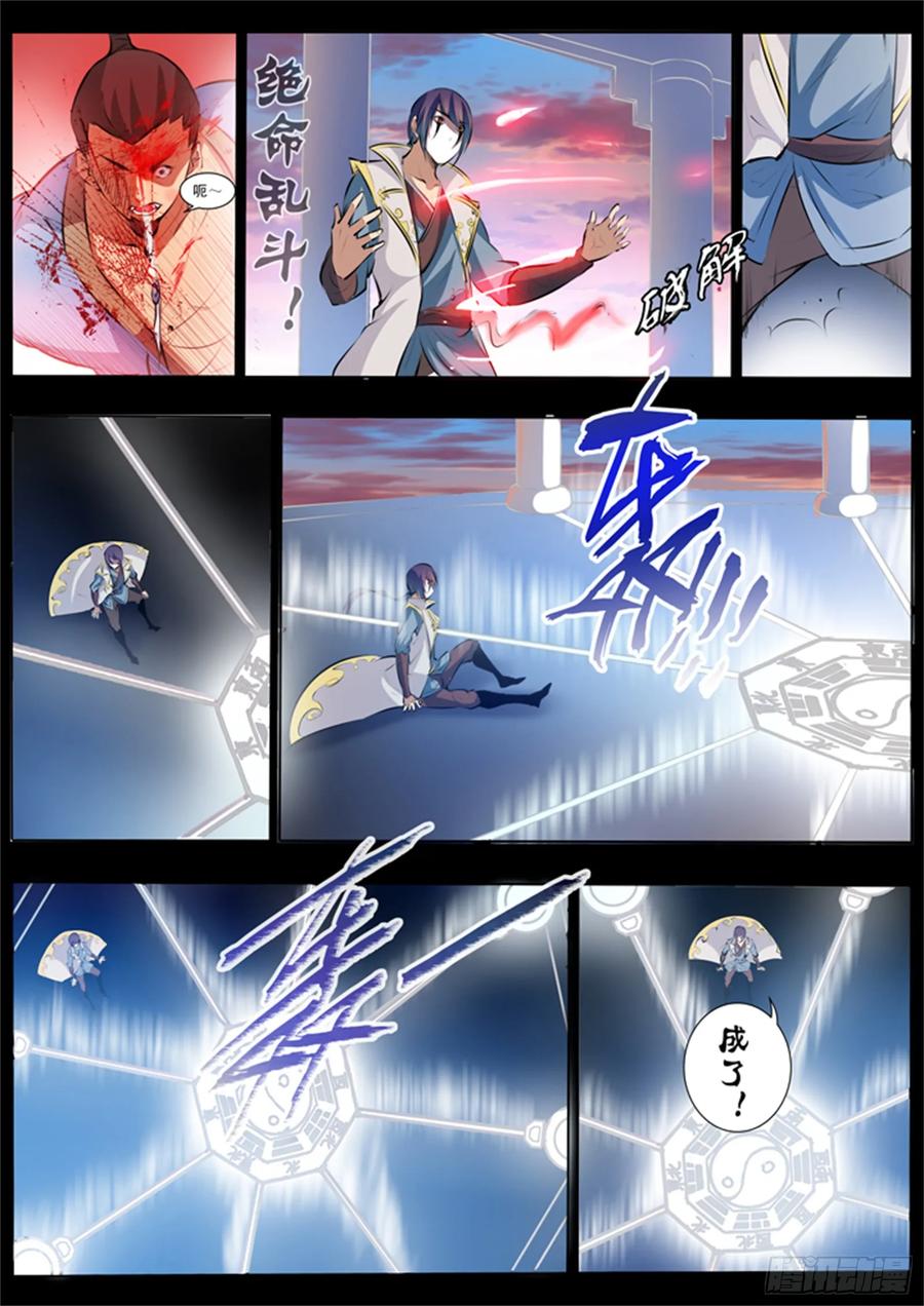 百炼成神 第42回 仙府试炼 第10页
